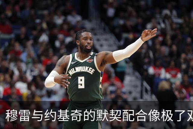 穆雷与约基奇的默契配合像极了双人舞！